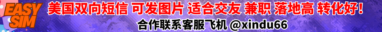 EasySim美国双向短信