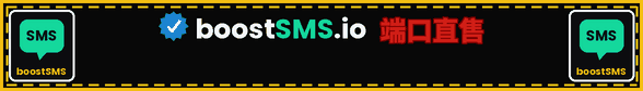 boostSMS