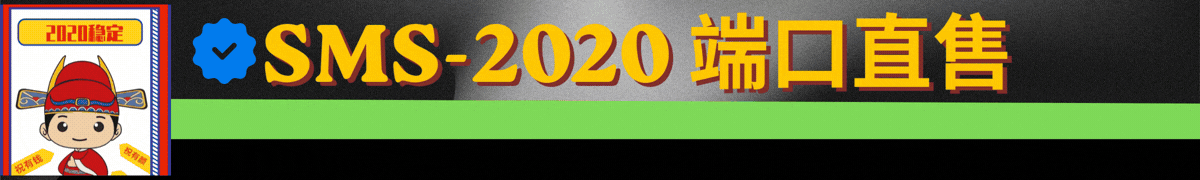 SMS2020